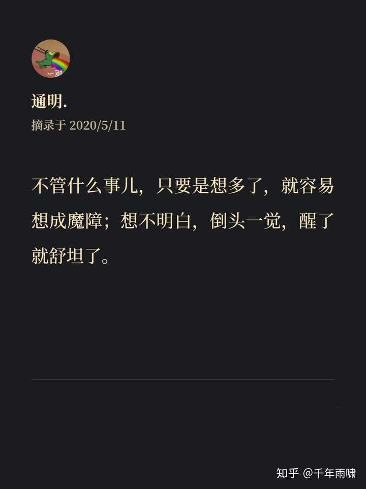 有没有觉得自己很差劲的时候,都是怎么安慰自己的?