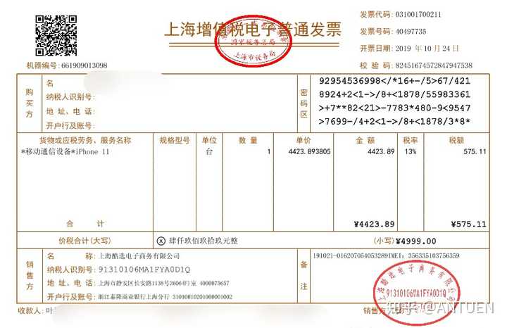 实物图被我后续换手机给删了,所以上一张电子发票吧,没错,我换机了