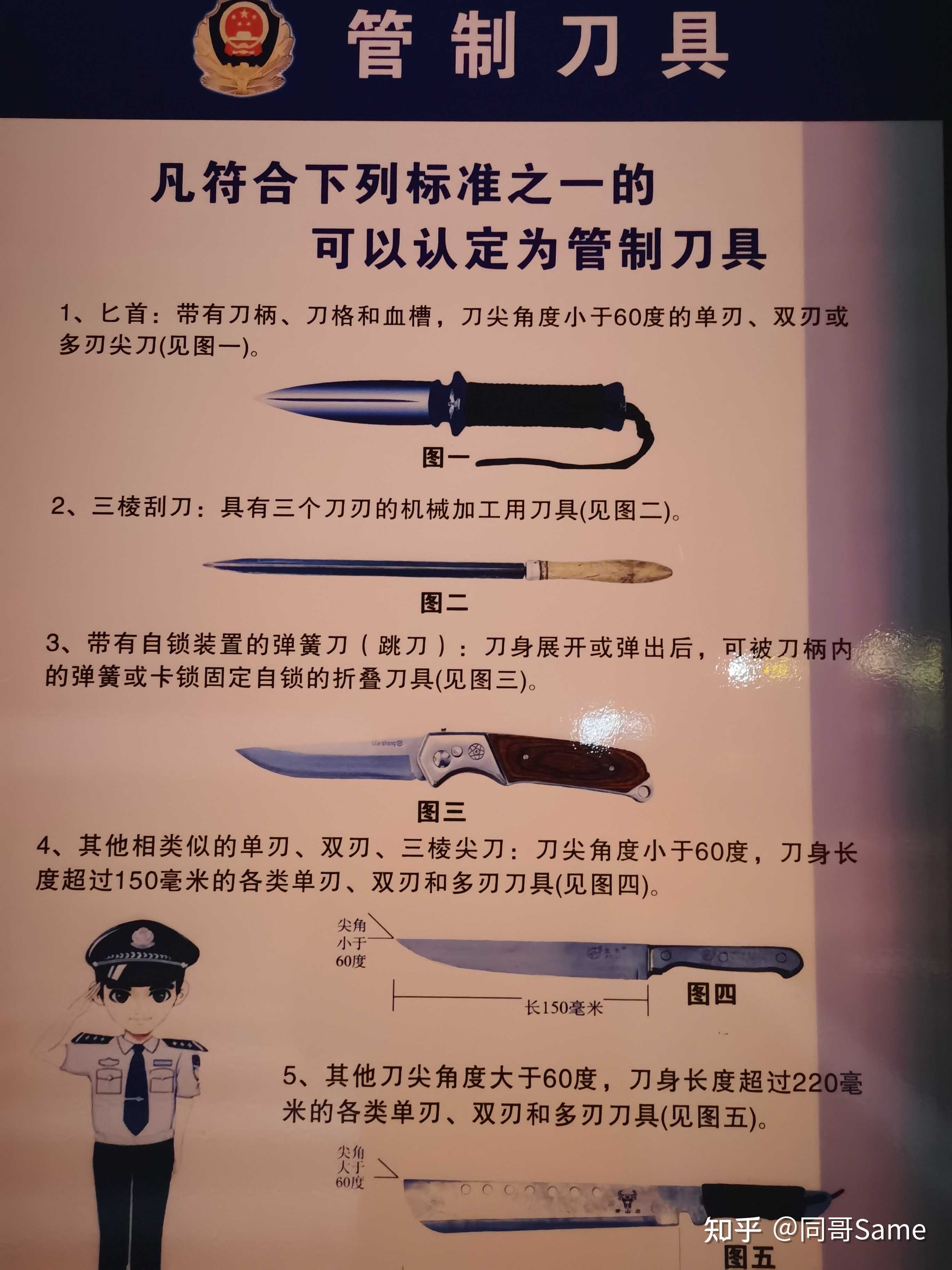 同工已通过私人途径联系了公安的师兄,师姐,明确携带管制刀具是非法