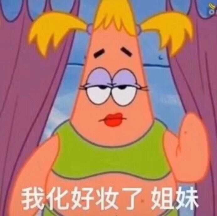 姐妹出去玩嘛?