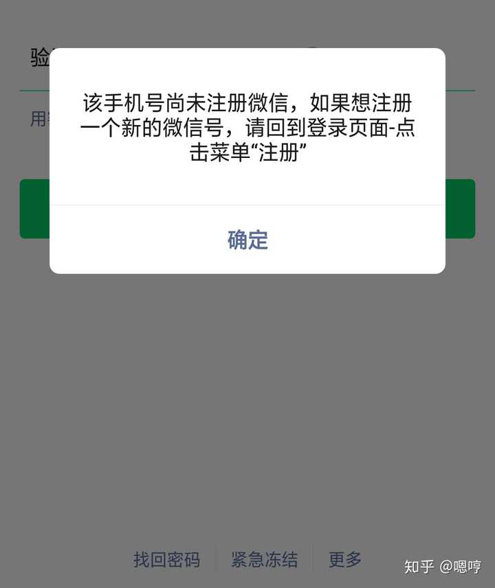 微信号显示手机号未注册是封了多久?