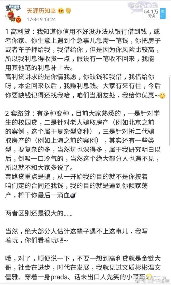 怎么评价微博天涯历知幸在704校花贷的表现?