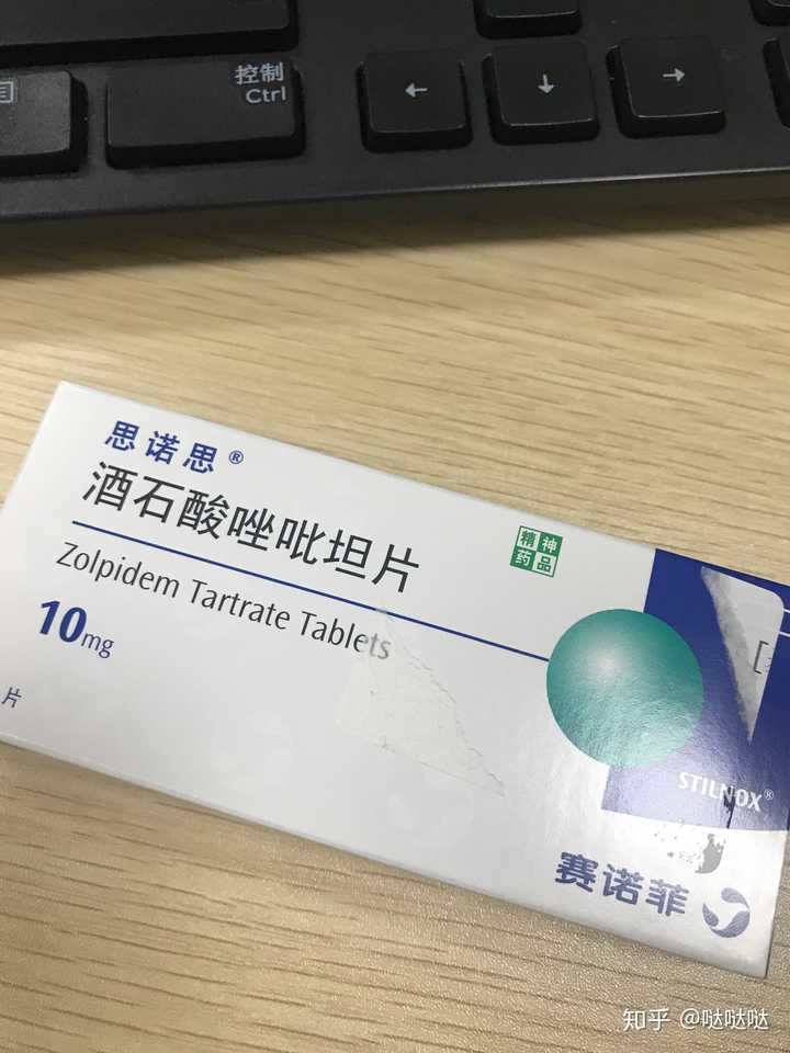 如何解决思诺思(安眠药)的滥用问题?