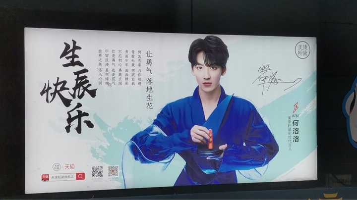 如何看待何洛洛生日应援连续五天占据杭州地铁广告位?