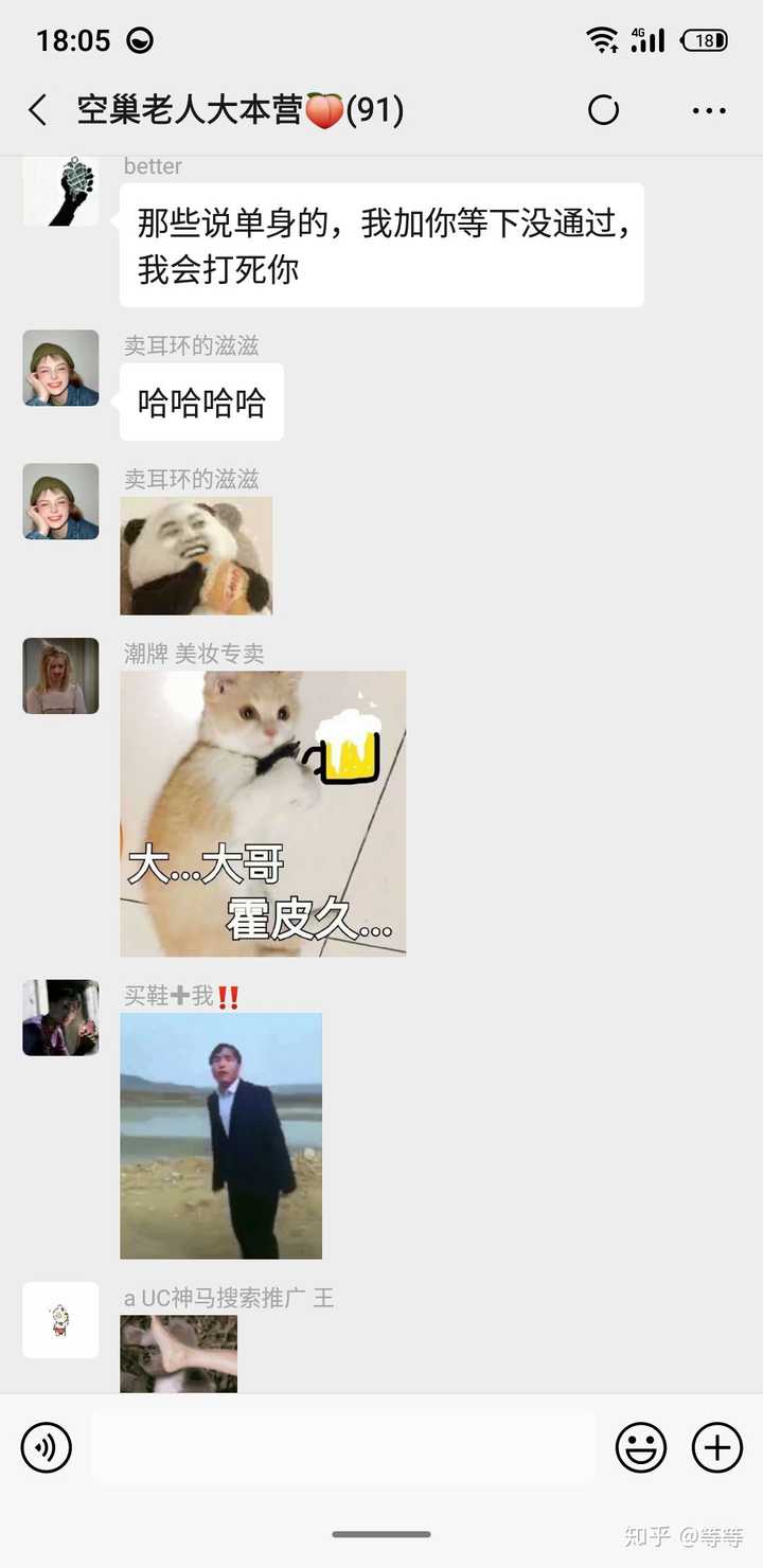 你们加过什么沙雕搞笑的微信群?