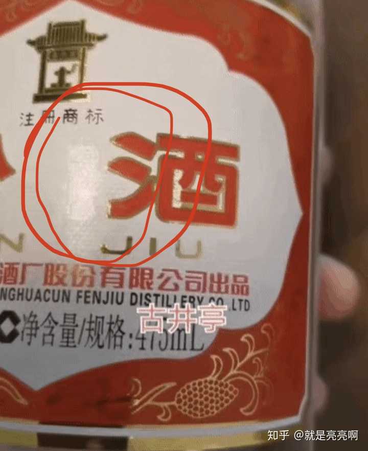 如何辨别大玻汾汾酒55950ml的真假