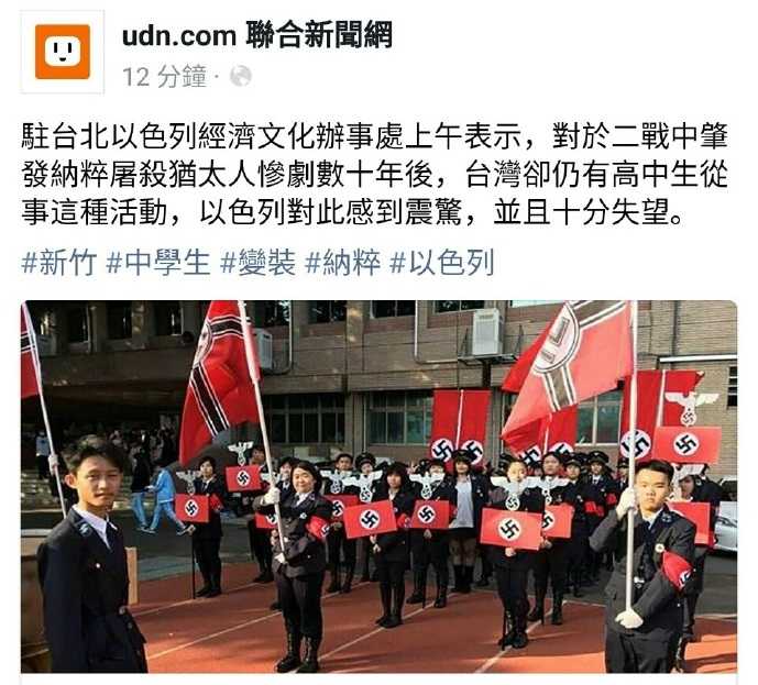 如何评价台湾高中生高举纳粹旗参加校庆?