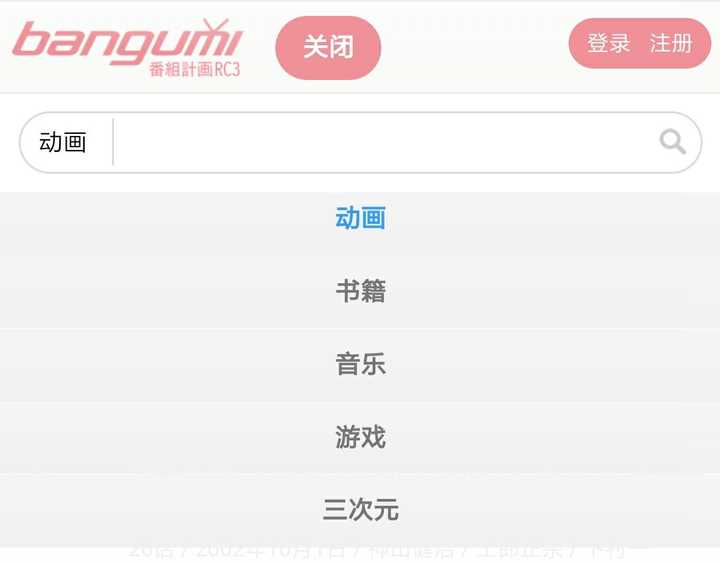 bangumi注册不了