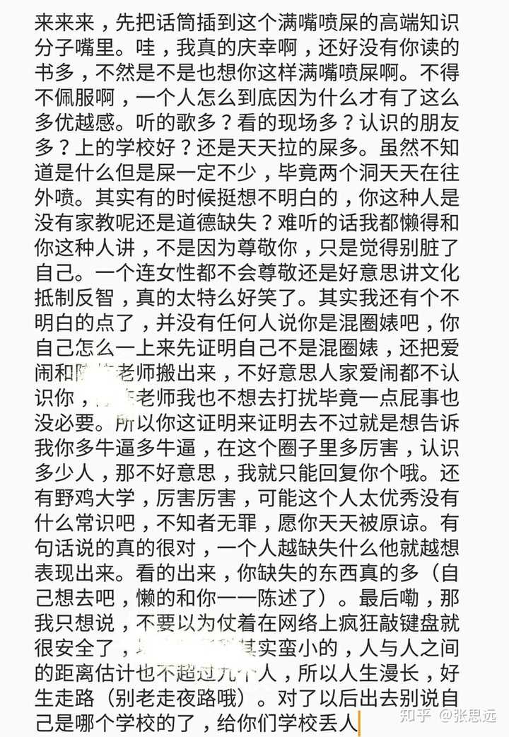 你有没有遇到过高学历但素质低没教养的人?