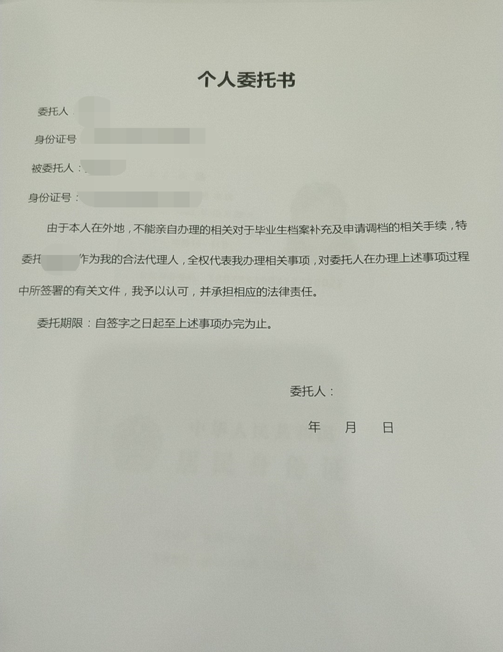 ps:此处同样需要 委托书,委托人和被委托人的身份证复印件