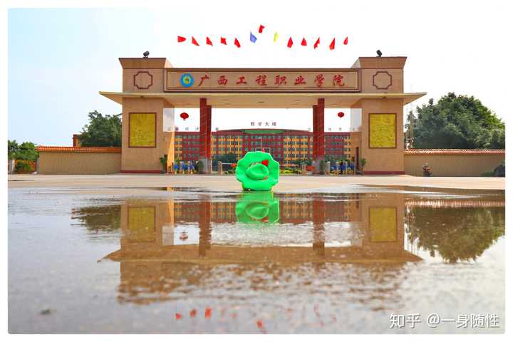 广西经济职业学院.