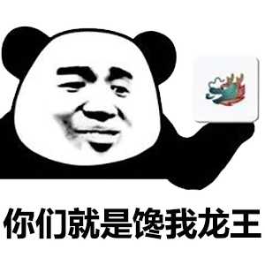 龙王喷水的表情包能做一下嘛?