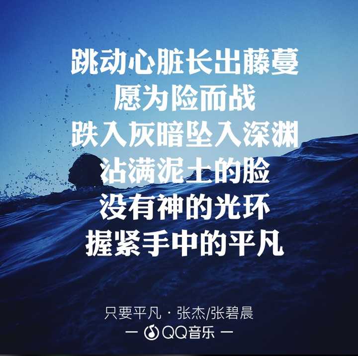 附:片尾曲《只要平凡》的歌词