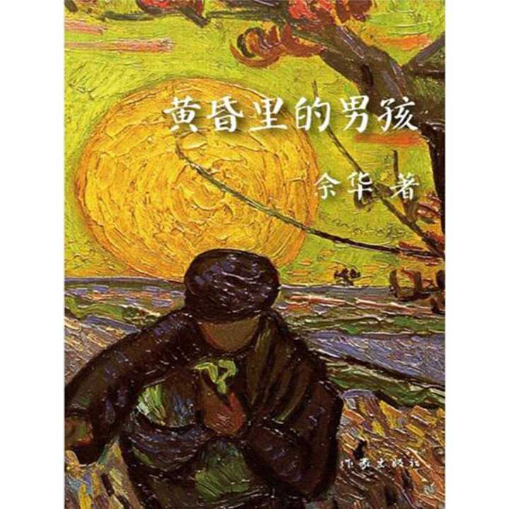 黄昏里的男孩(书籍)