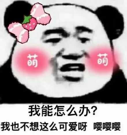 有没有能调戏男朋友的表情包?