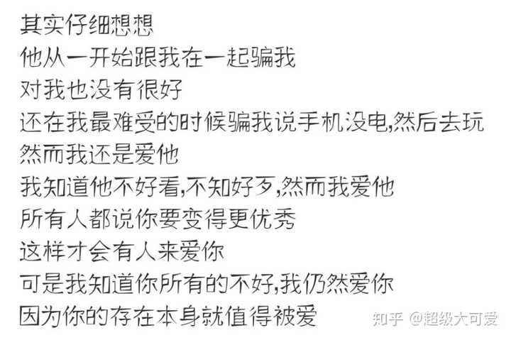 然后你就会开始觉得这是什麼几把玩意,我当初瞎了眼看上他?