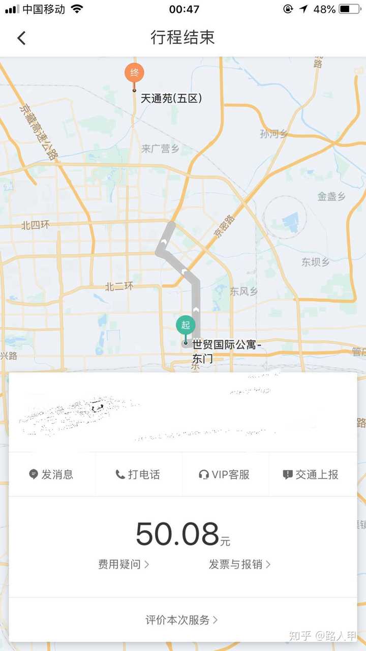 下面这是行程单:同事打车从光华路soho(世贸天阶旁边)打车到天通苑