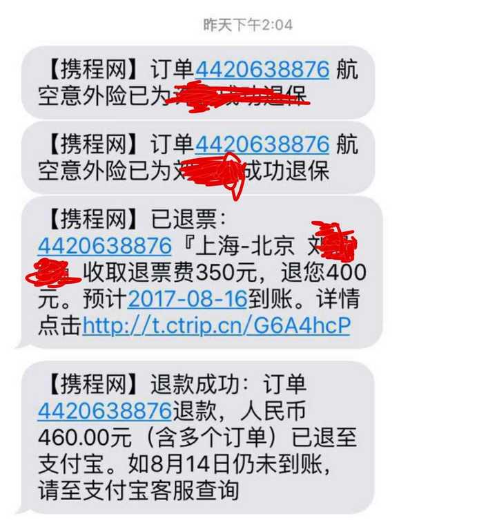 收到携程网订票短信