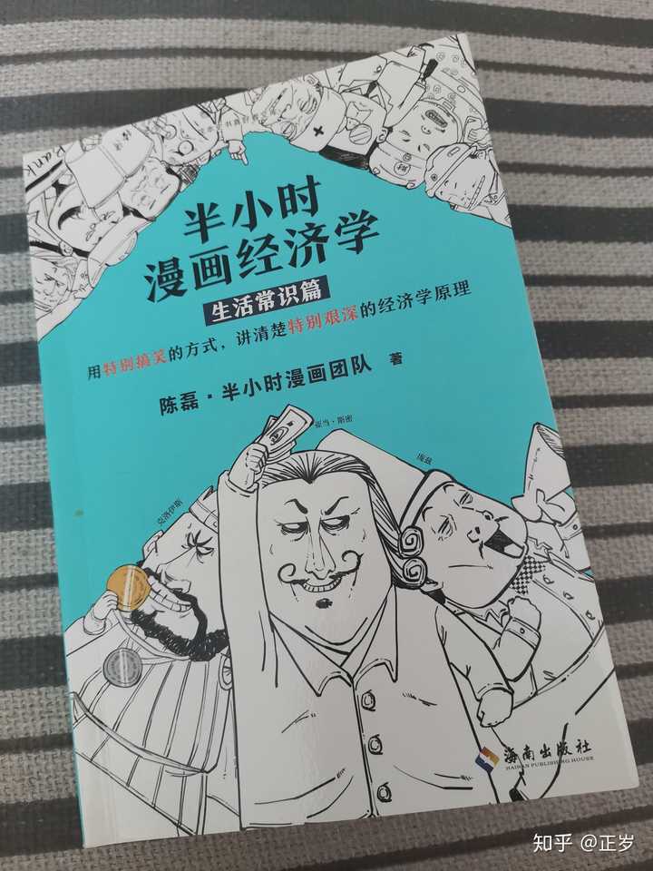 半小时漫画经济学怎么样?