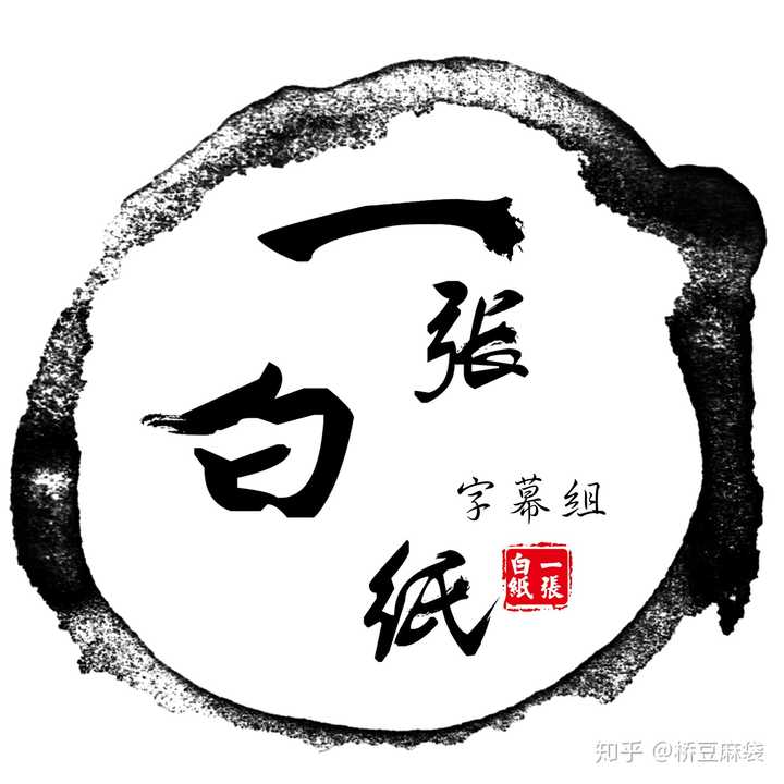 德云社有什么字幕组?