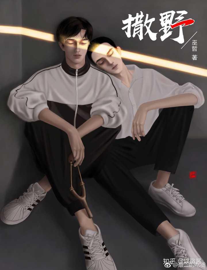 发现大家挺喜欢这些图的 我再把我有的其他图放在这吧,真的太喜欢撒野