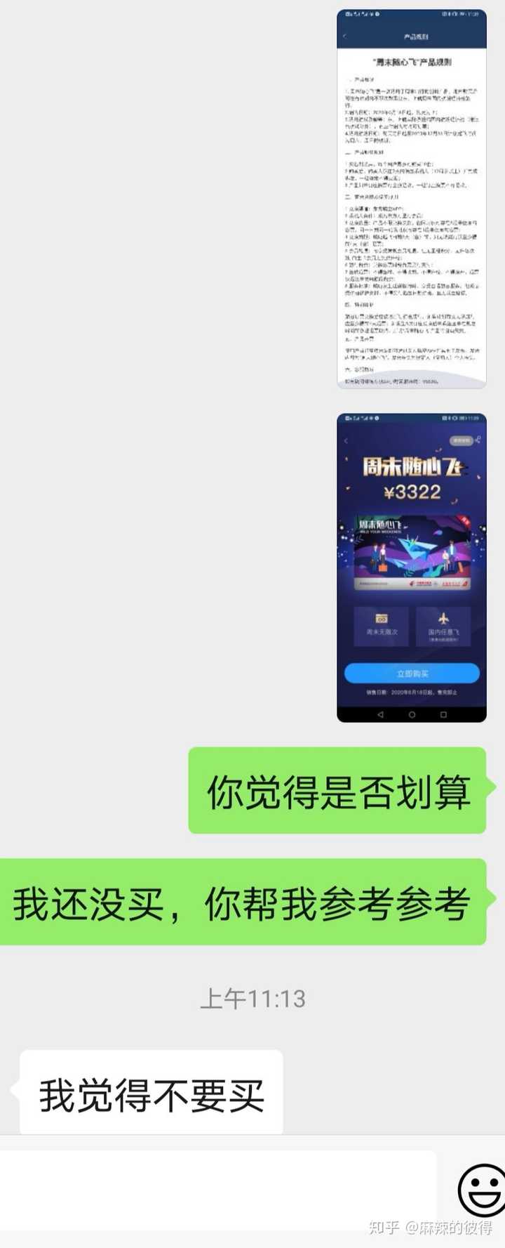 废话不说,直接上今天和媳妇儿的聊天记录
