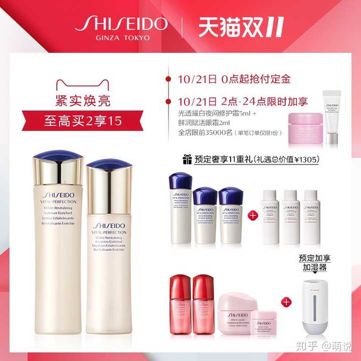 资生堂悦薇水乳套装
