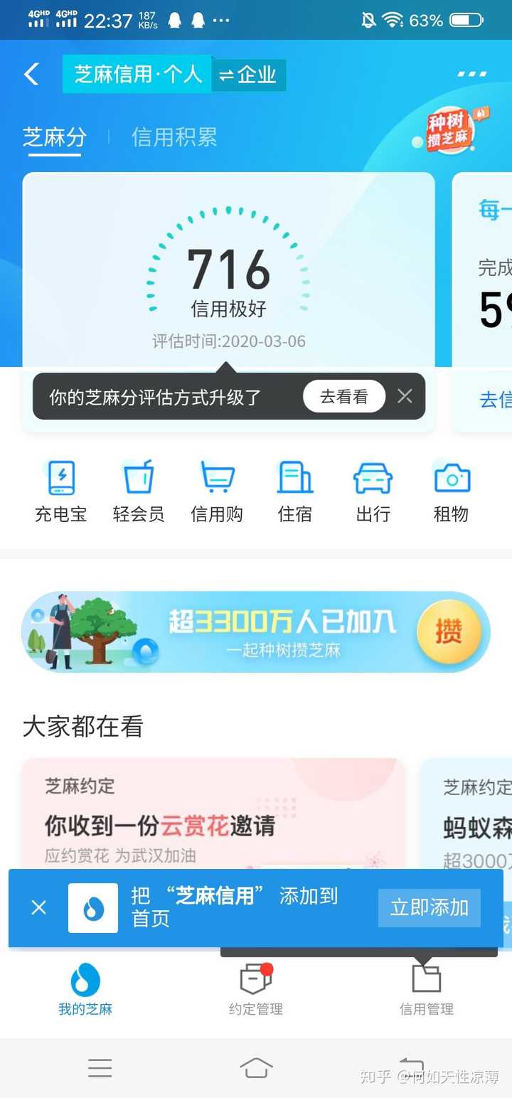 支付宝更新芝麻分,你涨了多少?