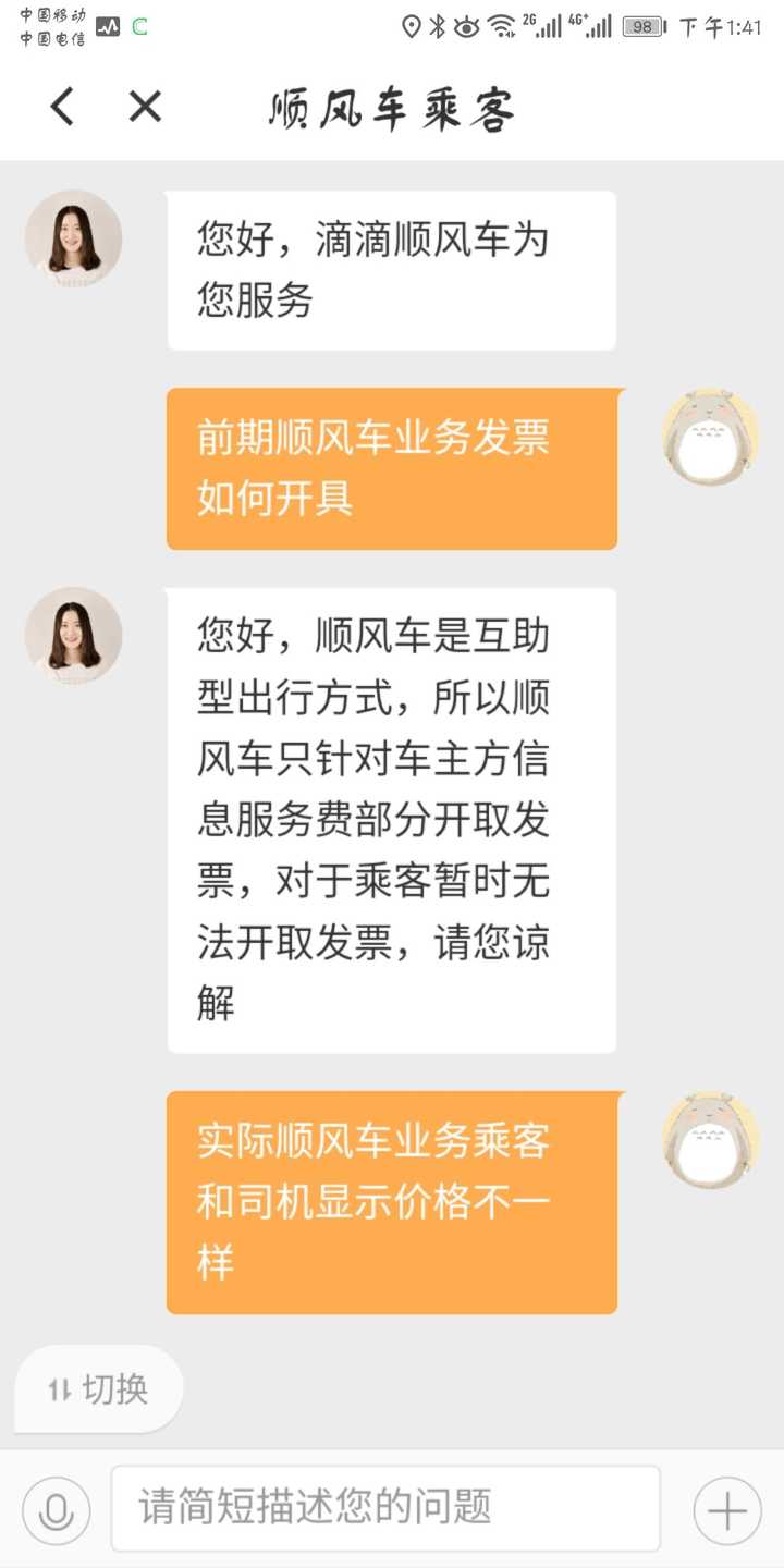 滴滴收百分之十的信息费,是否如实申报.不过据客服的说法,好像没有!