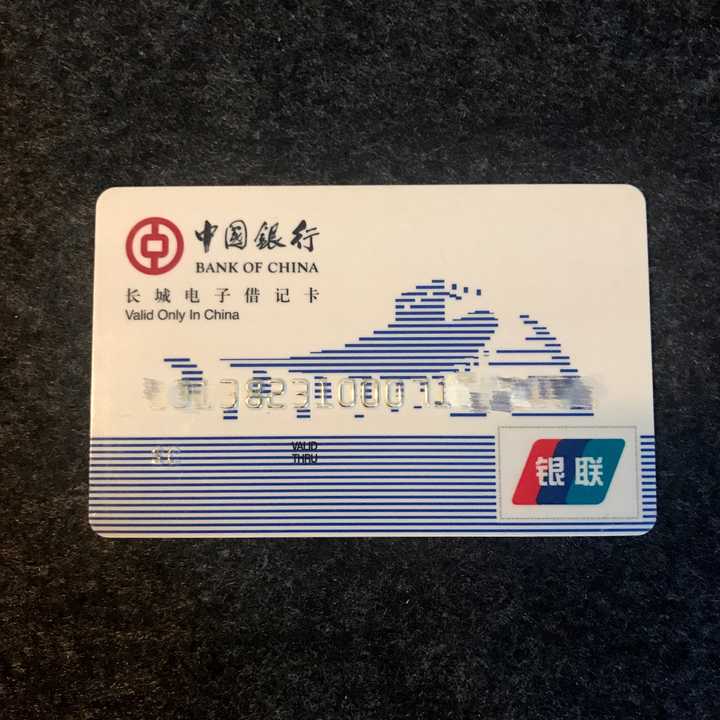 中国银行的长城卡