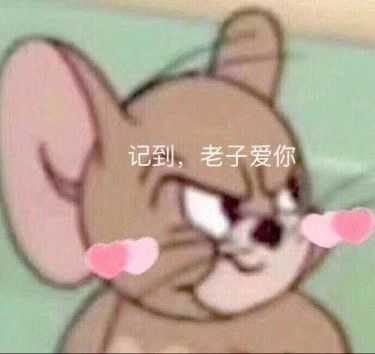 有什么撩汉的表情包,很沙雕的那种?