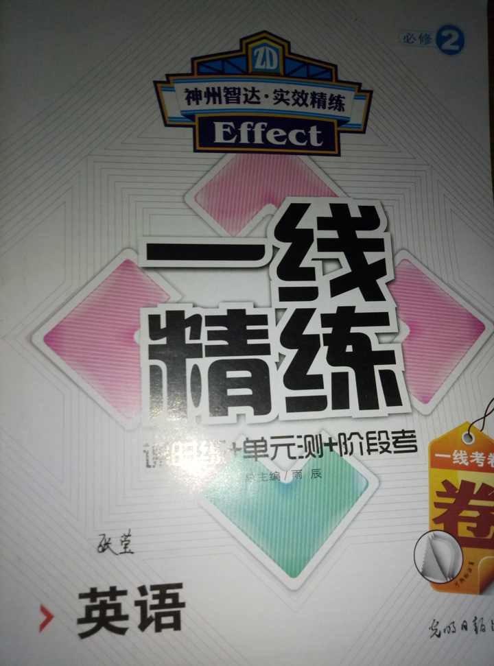 高中资料书一线精炼哪里能买到?