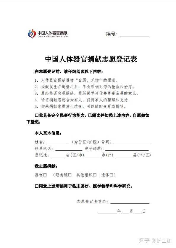 具体捐赠流程需要参照各省市针对遗体捐赠的试行办法 以广州市为例