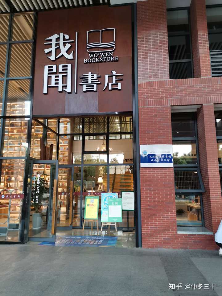 东校区的一个书店