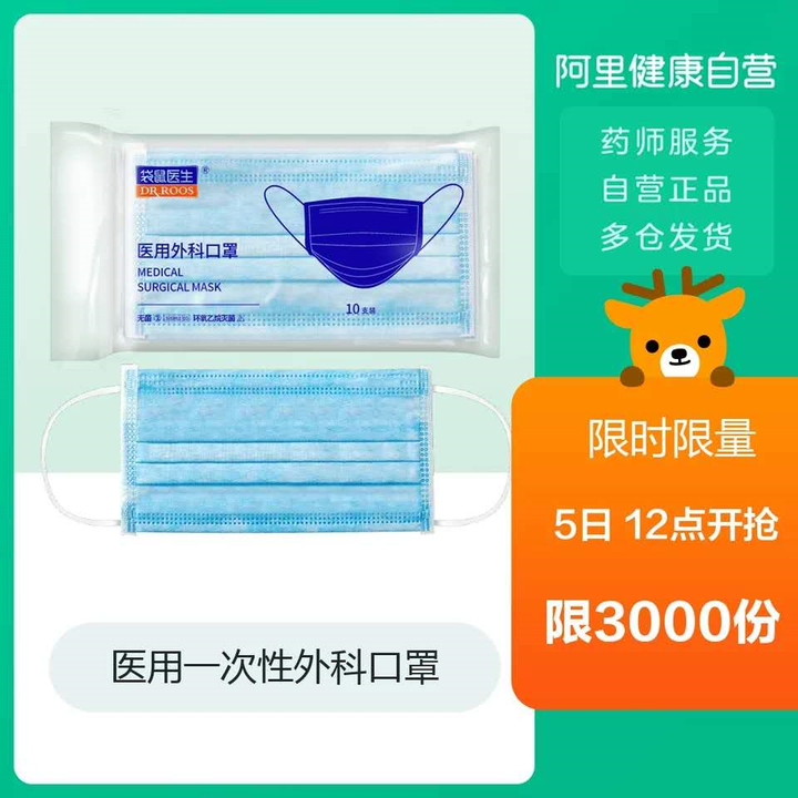 振德医疗 一次性使用医用口罩 3月5日   :00开售