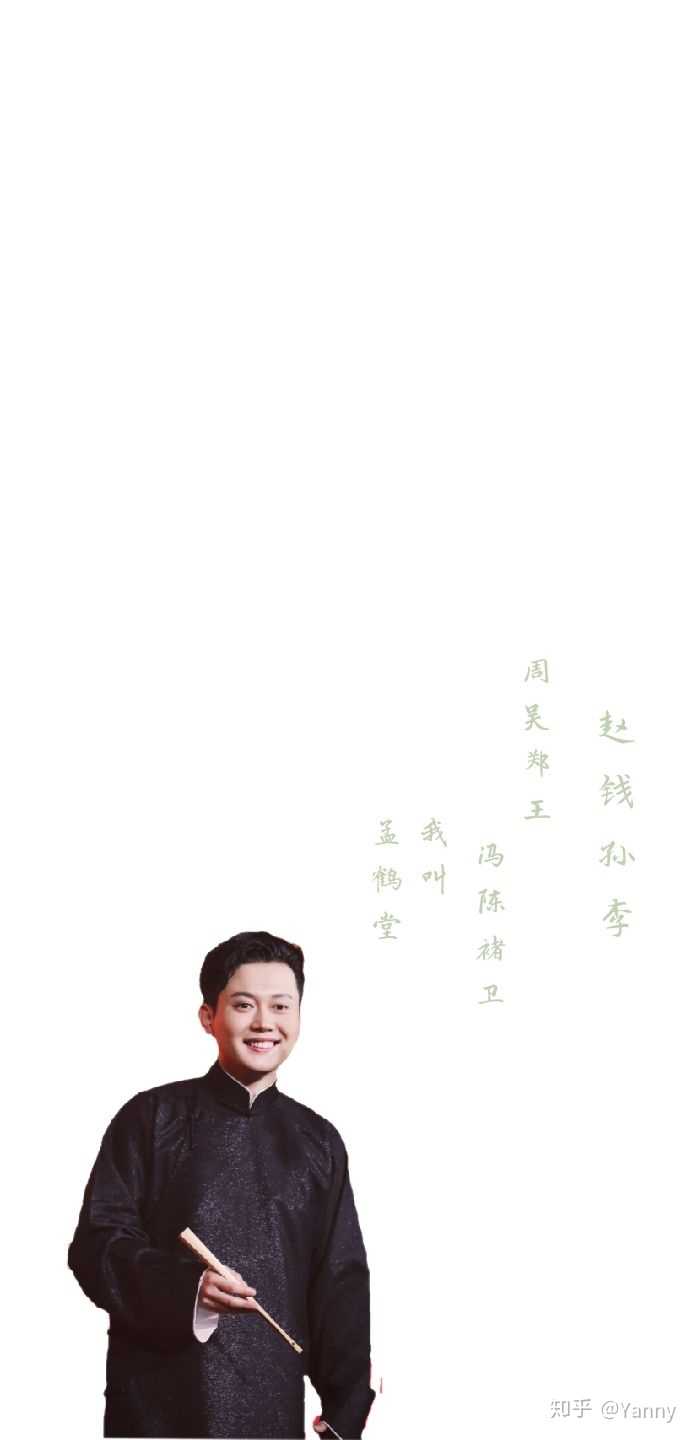 有没有德云社角儿们的壁纸!去水印的那种,哪个角儿我都爱!