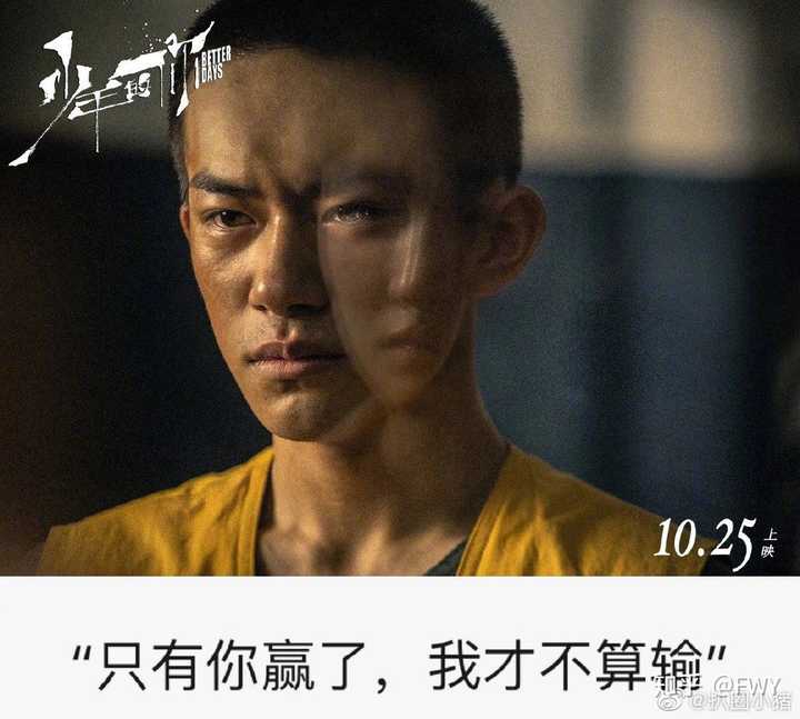 电影《少年的你》中有哪些让你难忘的台词?