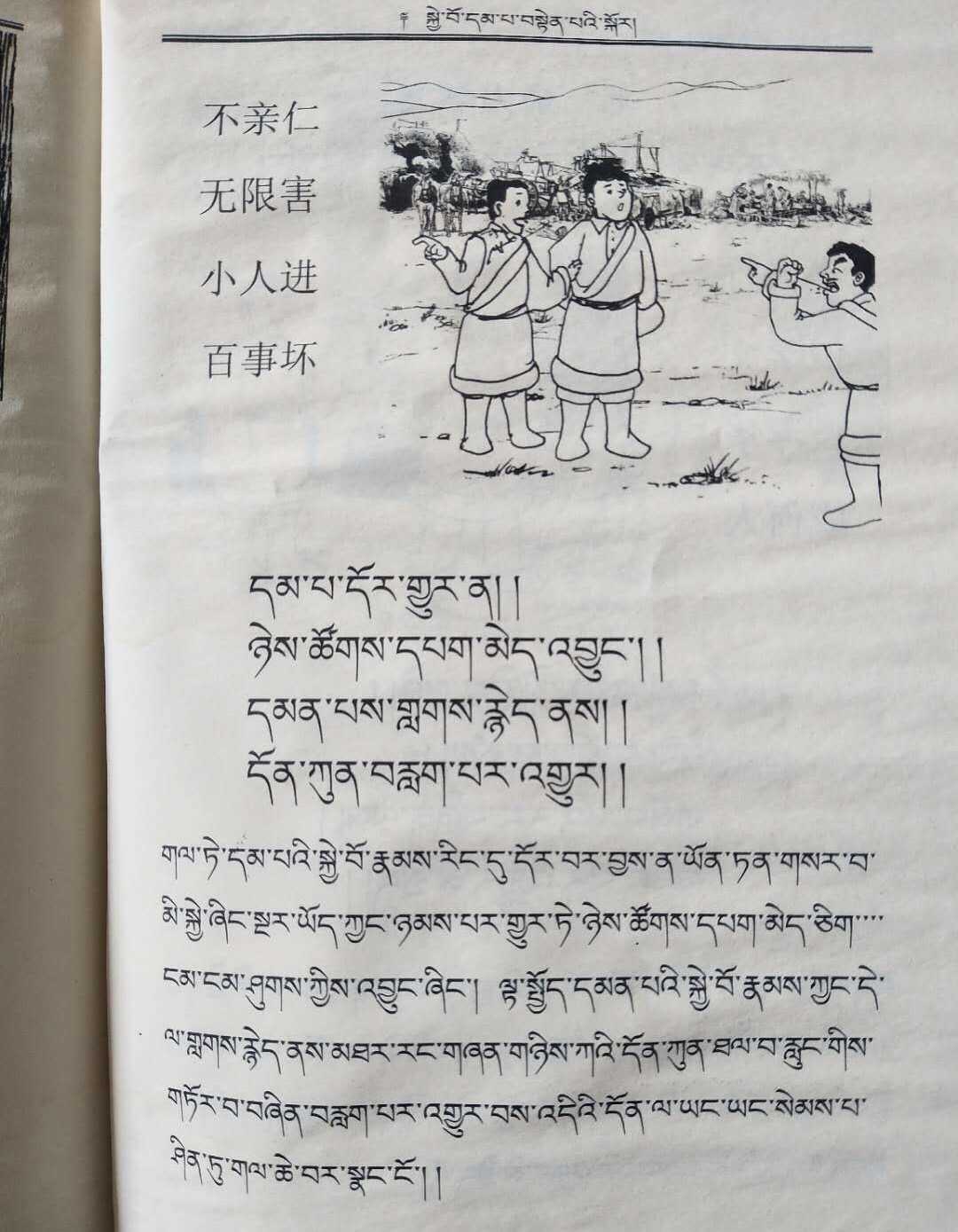 罗桑lopsang 的想法: 藏文三字经 - 知乎