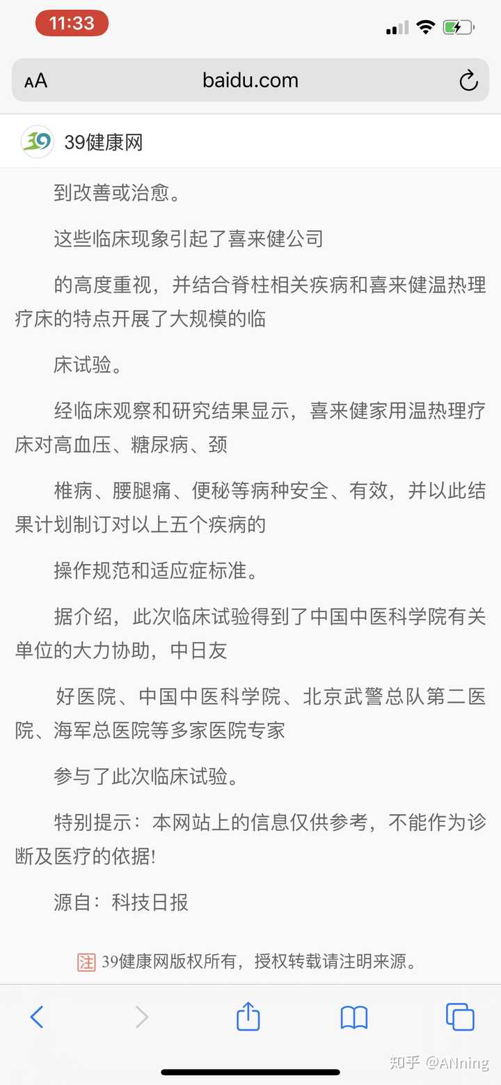 行,本来那种包治百病的言论就不可信,可是喜来健是专治十二种慢性病的