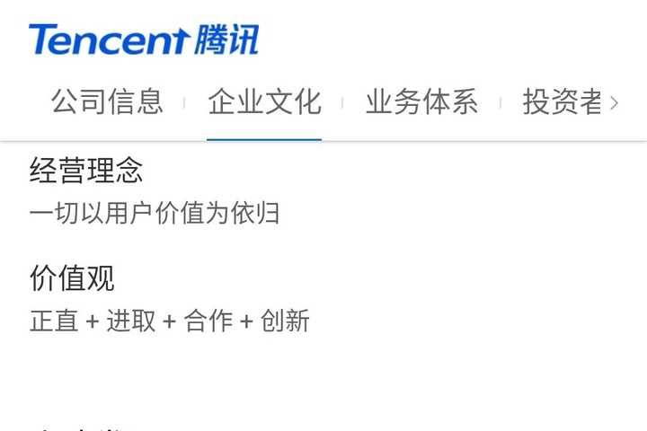 腾讯价值观