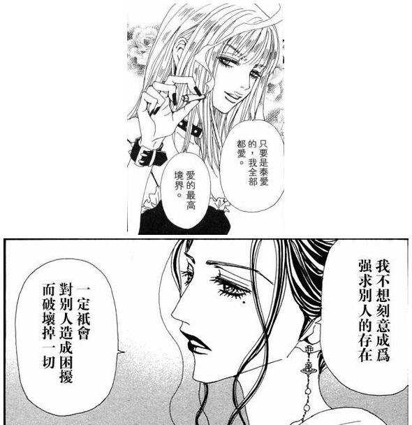 如何评价漫画《nana?