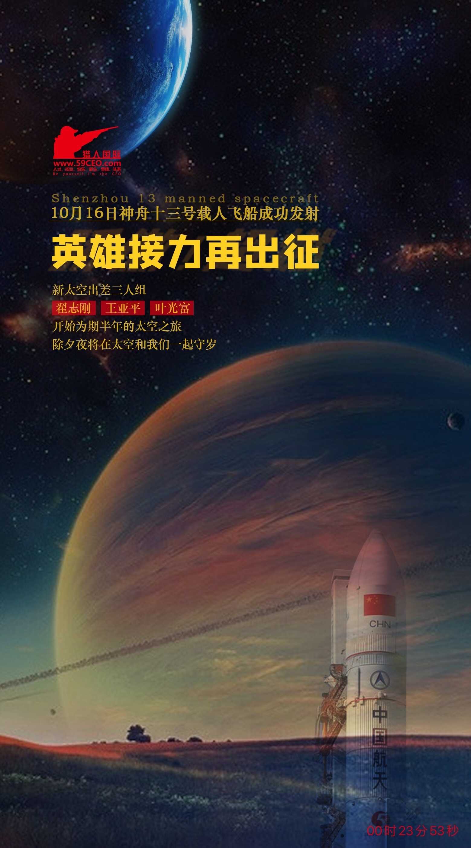 神舟十三号载人飞船发射圆满成功