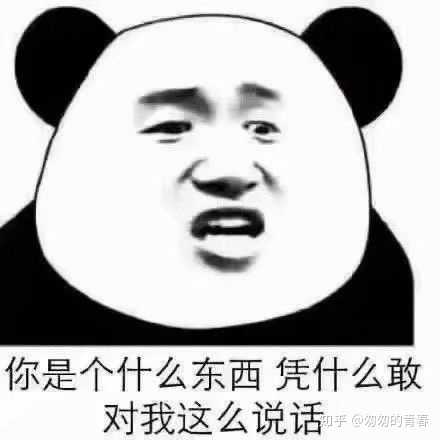 你用过的最沙雕的表情包是什么? - 知乎