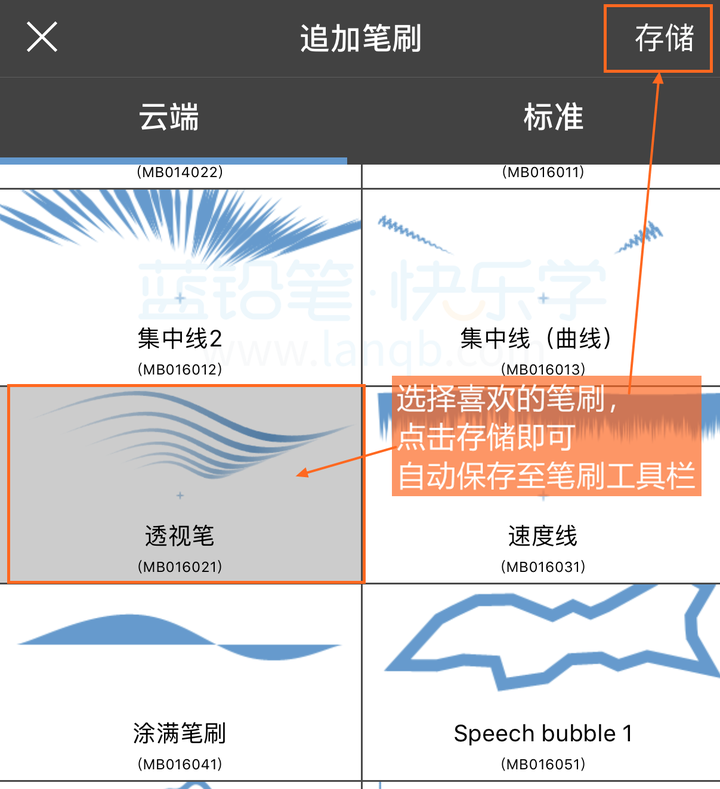 【如何自定义medibang笔刷】