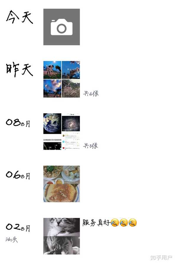 我的朋友圈
