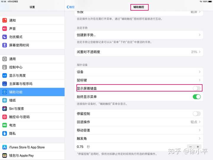 ipad 连接蓝牙键盘后,虚拟键盘偶尔会跳出,是什么问题