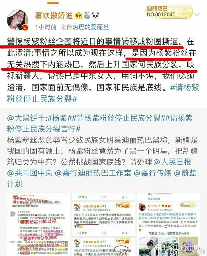 如何看待迪丽热巴纵容粉丝去杨紫维权的微博下控评现在粉丝到底是何