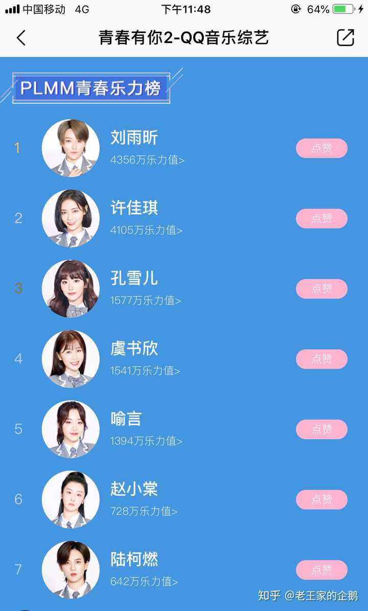 为什么在昨天的青二中刘雨昕当选为第一名,然而网友并没有多么的抵制