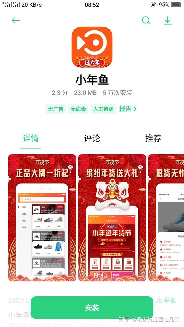 有没有人用过小年鱼app?