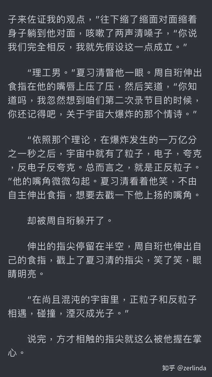 如何评价《我只喜欢你的人设》by稚楚?